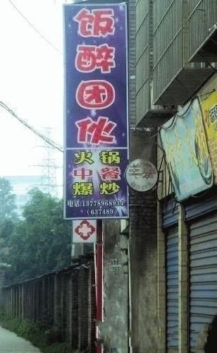 商店招牌